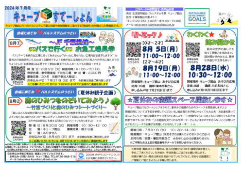 館山7月号のサムネイル
