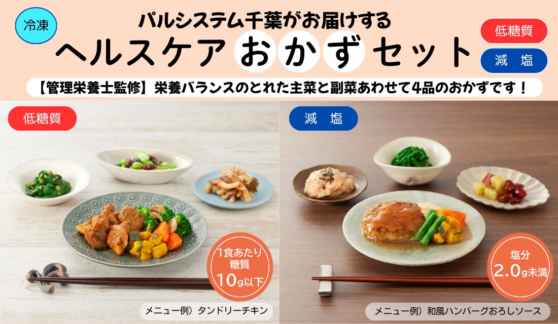 生協の夕食宅配（介護食・医療食）