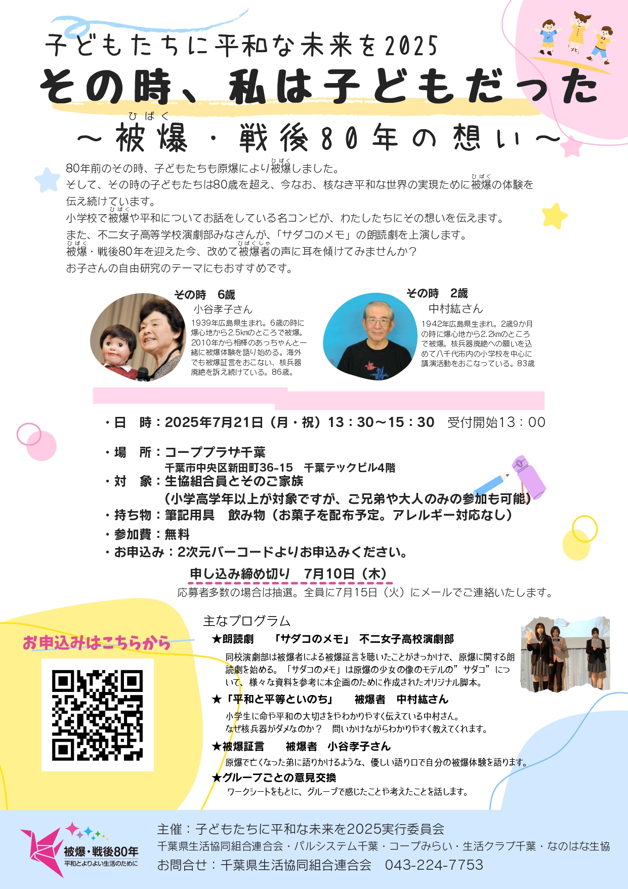 子どもたちに平和な未来を2023