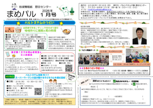 （確定）1月まめパル表面 カラー版のサムネイル