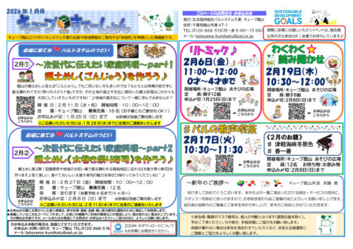 【確定】1月号キューブすてーしょんのサムネイル