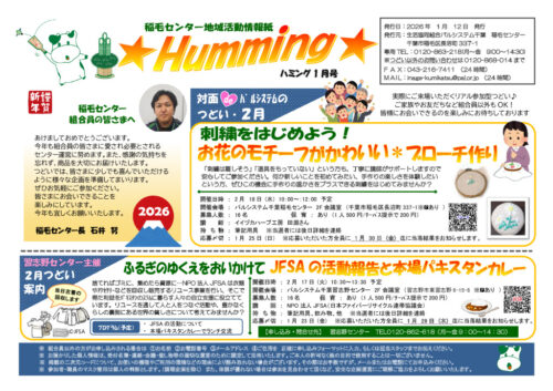 【確定】(web用)Humming 1月号表のサムネイル