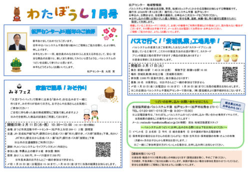 【確定】1月地域情報紙1Pのサムネイル