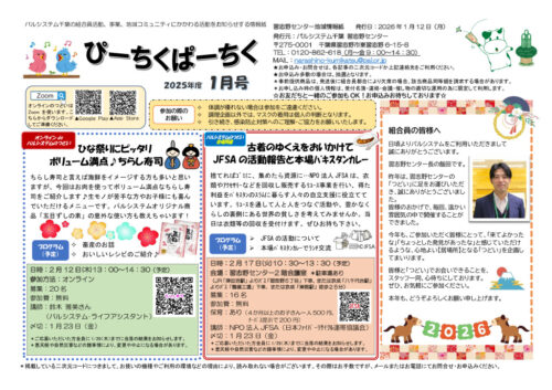 【確定】2026.1ぴーちくぱーちく表のサムネイル