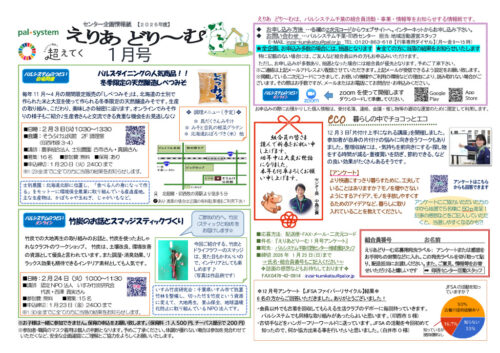 【確定】1月えりあどりーむ表のサムネイル