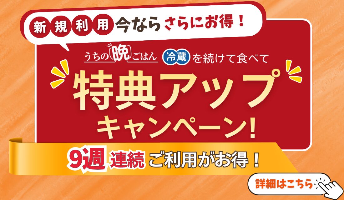 生協の夕食宅配（介護食・医療食）