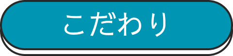 レシピ